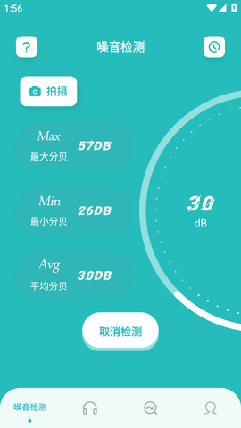 噪音检测分贝仪手机版