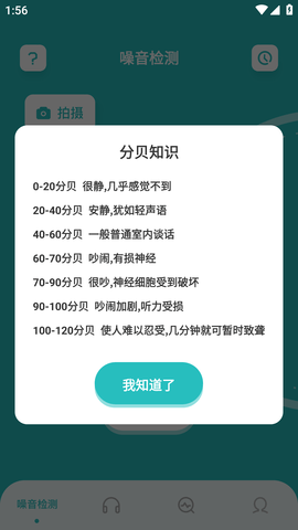 噪音检测分贝仪手机版