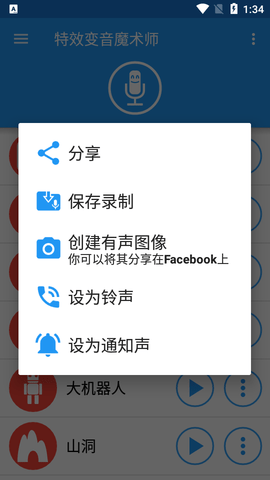 特效变音魔术师全解锁版