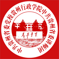 贵州党校党务学习平台手机版