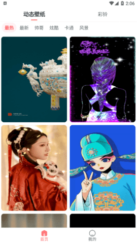 奇幻壁纸安卓版