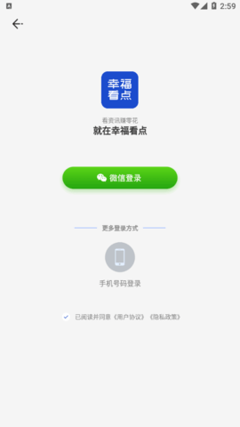 幸福看点资讯2022最新版