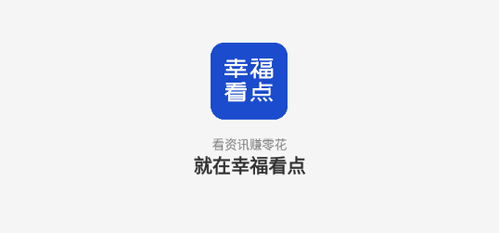 幸福看点资讯2022最新版