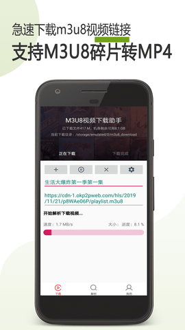 M3U8下载器免费破解版