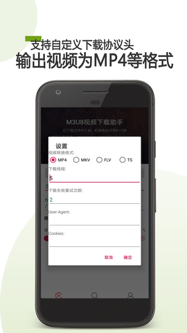 M3U8下载器免费破解版