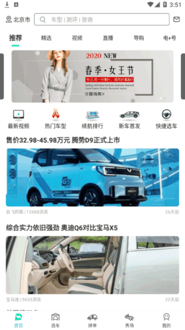 电动之家资讯App官方版