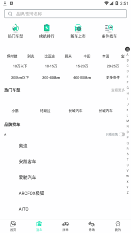 电动之家资讯App官方版