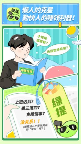 绿提app2022最新版