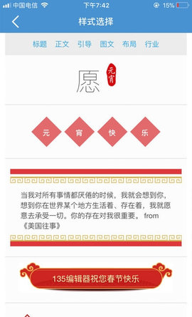 135编辑器免费版