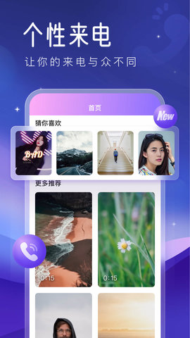 惠泽全民来电APP免费版