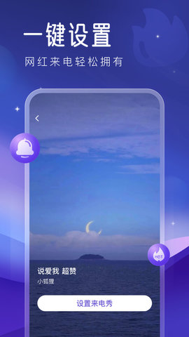 惠泽全民来电APP免费版