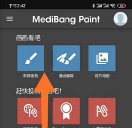medibang paint免费版