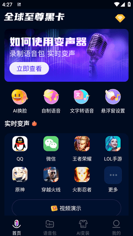 全球至尊黑卡变声器免费版