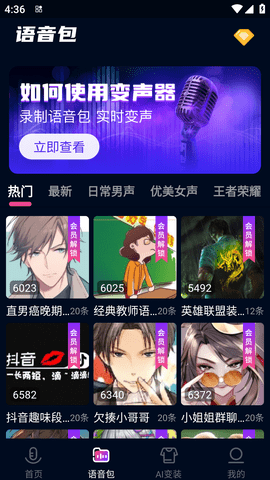 全球至尊黑卡变声器免费版