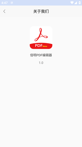 倍明PDF编辑器免费版 (1)