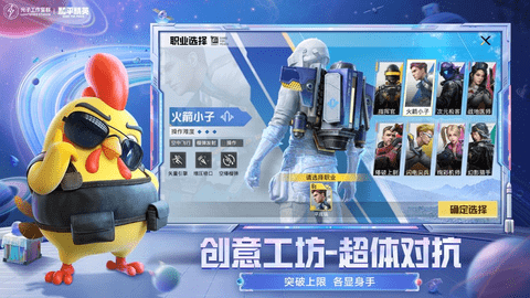 和平精英超体对抗模式怎么玩 超体对抗模式职业技能攻略