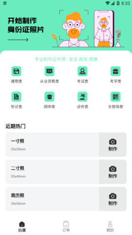 证件照智能王免费版