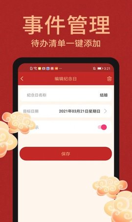 中国万年历黄道吉日查询软件