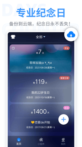 纪念日app免广告版