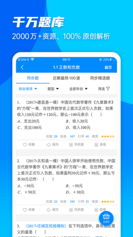 菁优网(拍照搜题)App官方版