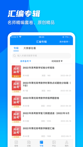 菁优网(拍照搜题)App官方版
