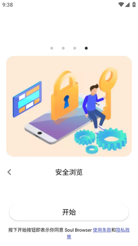 Soul灵魂浏览器 (4)