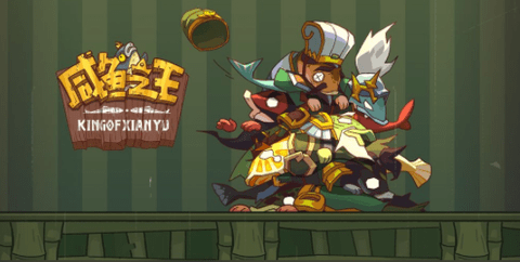 咸鱼之王免实名登录版