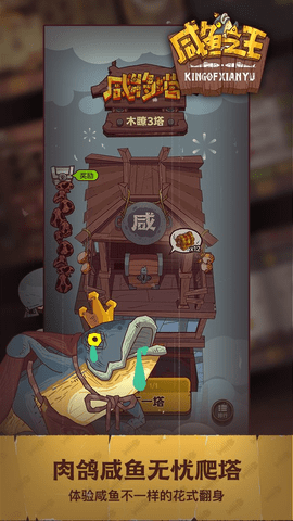 咸鱼之王免实名登录版
