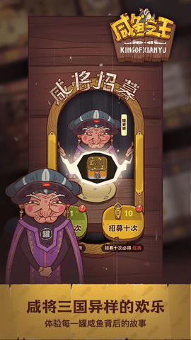 咸鱼之王免实名登录版