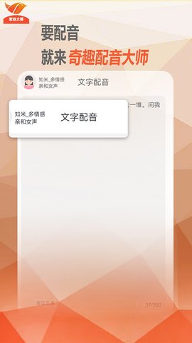 奇趣配音大师免费版