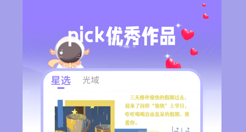 星光手帐app全功能破解版