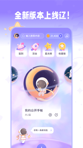 星光手帐app全功能破解版