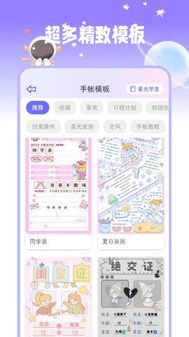 星光手帐app全功能破解版