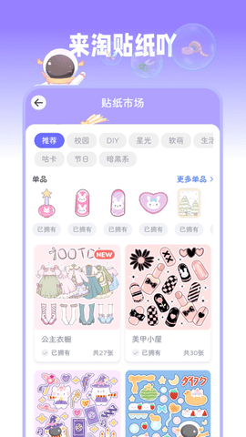 星光手帐app全功能破解版