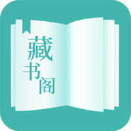 藏书阁小说网去广告版