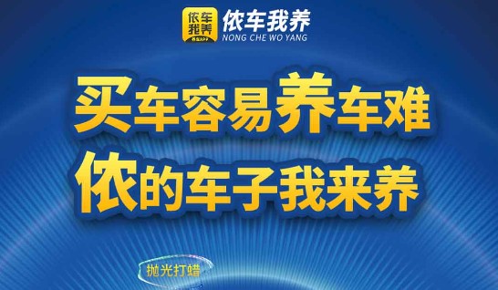 侬车我养手机客户端