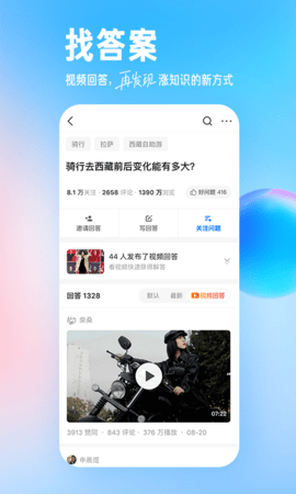 知乎(内置知了模块)App