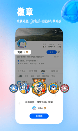 知乎(内置知了模块)App