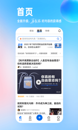 知乎(内置知了模块)App