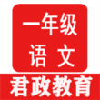 一年级语文听读免费版