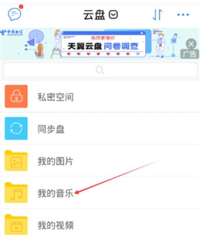天翼云盘去广告免升级