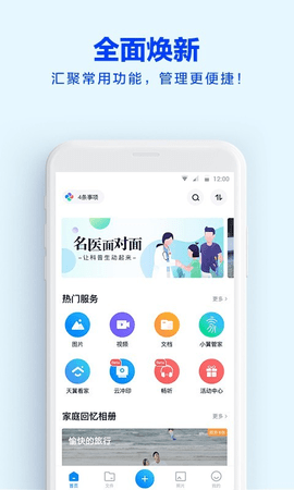 天翼云盘去广告免升级