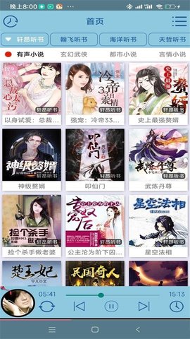 昊昊听书破解版