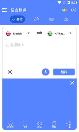 All Language Translate语言翻译App