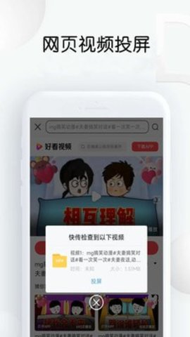 快传投屏App