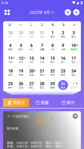 节日倒数日历 (6)