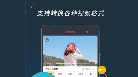 视频格式转换器app免费破解版