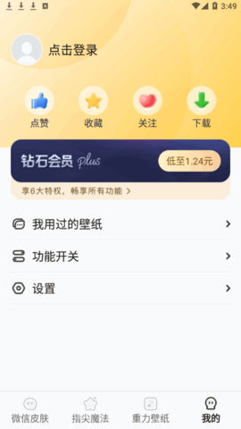 小迈壁纸秀安卓版