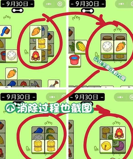 羊了个羊每日最新通关攻略 9月30日通关教程