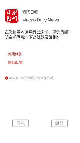 澳門日報 (1)